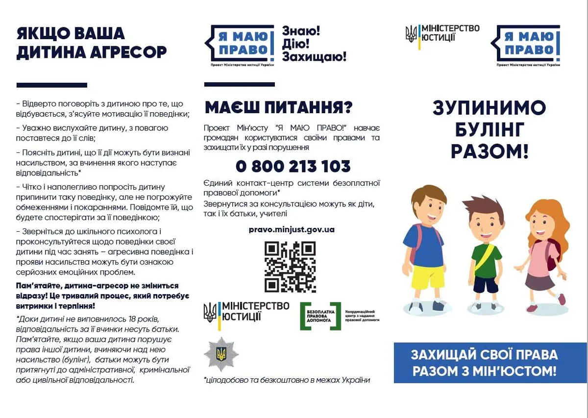 Протидія булінгу