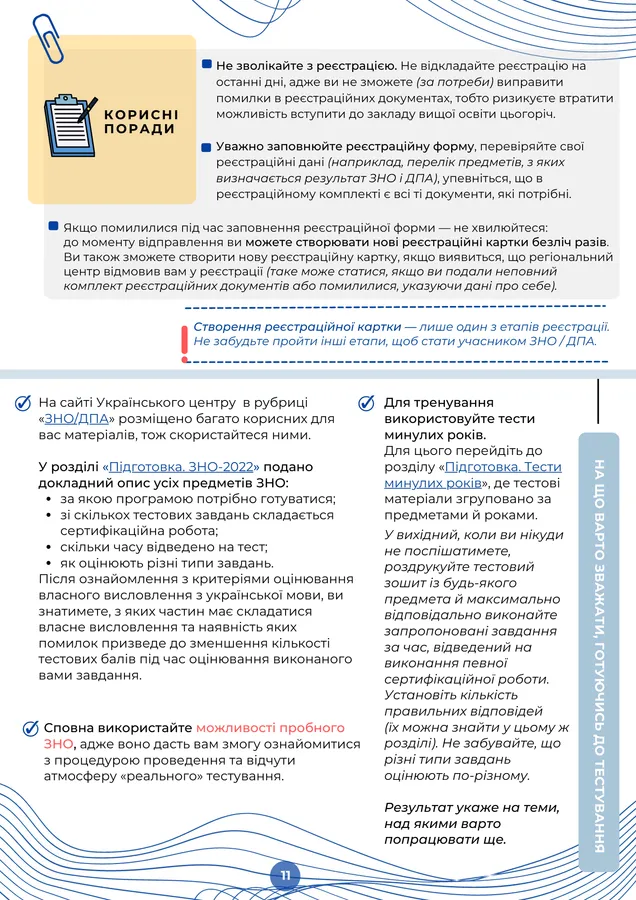 Путівник учасника ЗНО