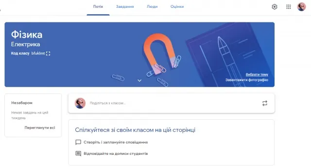 Ось так виглядає новий курс, створений на платформі Google Classroom / Скріншот, 24tv