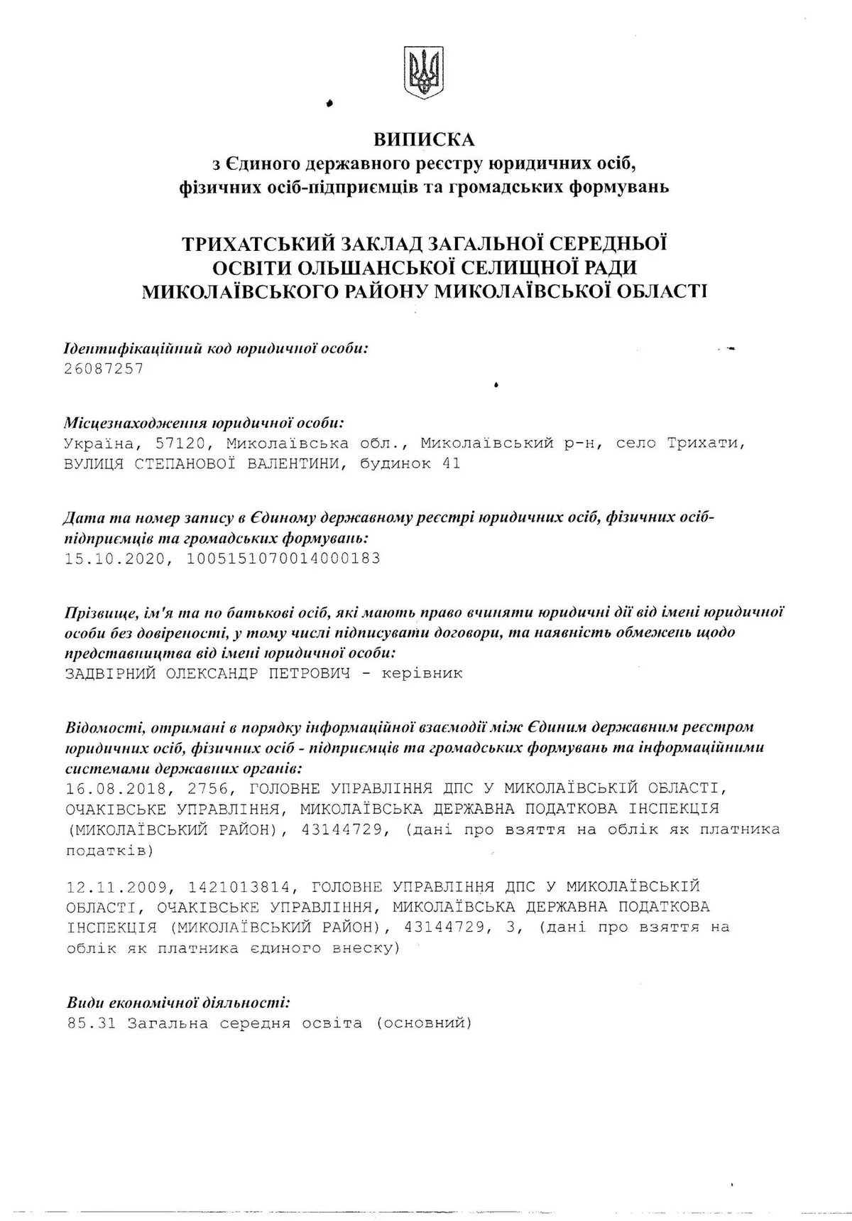 ВИПИСКА з Єдиного державного реєстру юридичних осіб, фізичних осіб-підприємців та громадських формувань