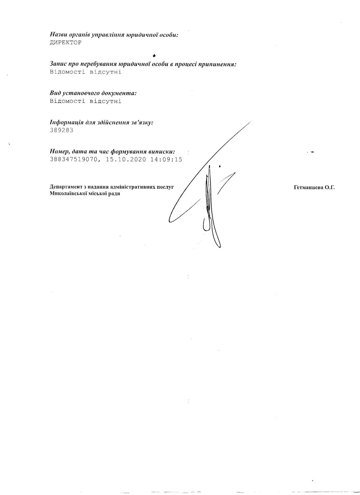 ВИПИСКА з Єдиного державного реєстру юридичних осіб, фізичних осіб-підприємців та громадських формувань