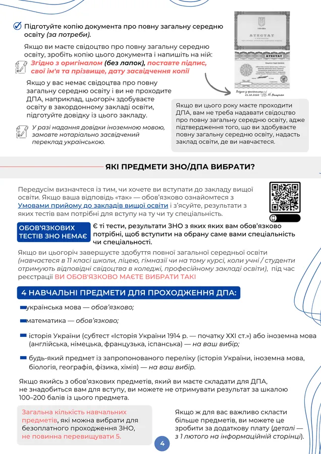 Путівник учасника ЗНО
