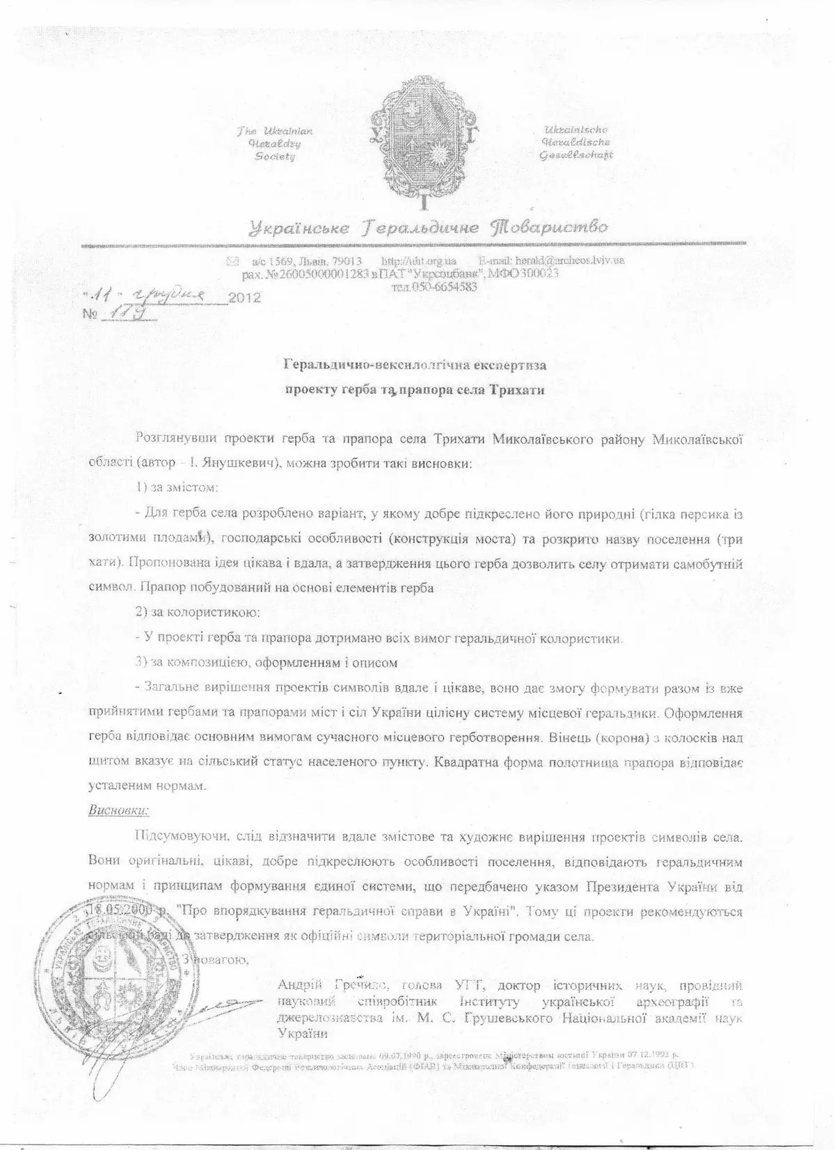 Геральдична Експертиза проекту