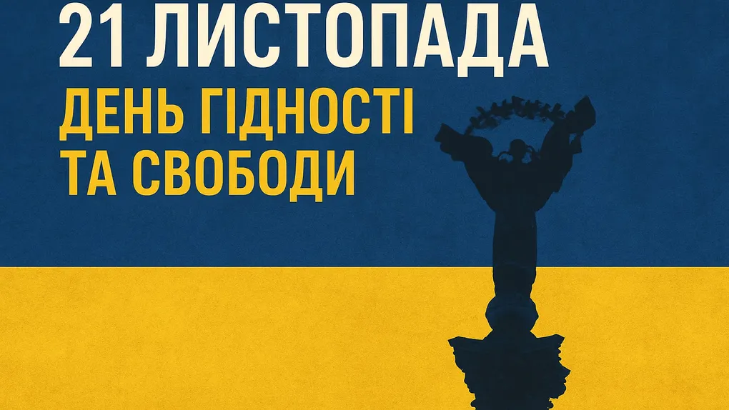 День Гідності та Свободи