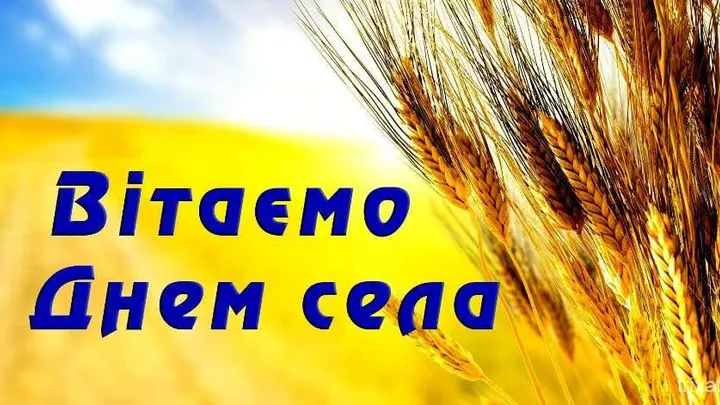 З днем села Трихати!