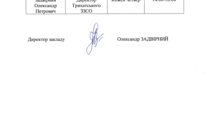 Графік прийому громадян