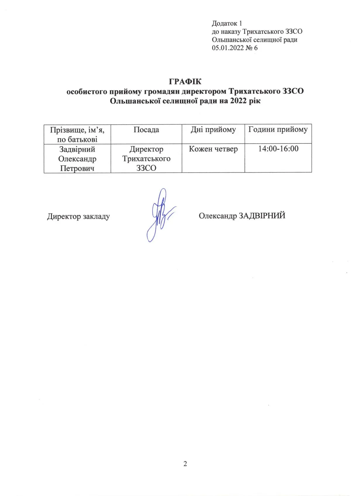 Графік прийому громадян
