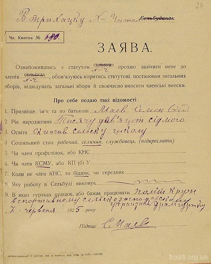 Трихатська Хата-читальня