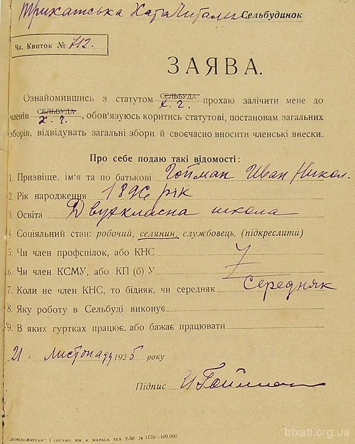 Трихатська Хата-читальня