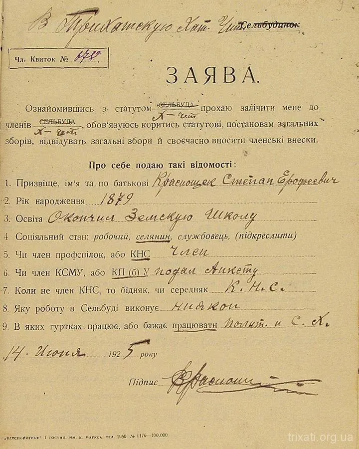 Трихатська Хата-читальня