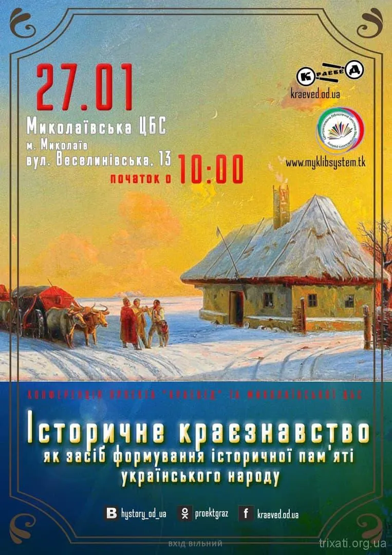 Краєзнавча конференція