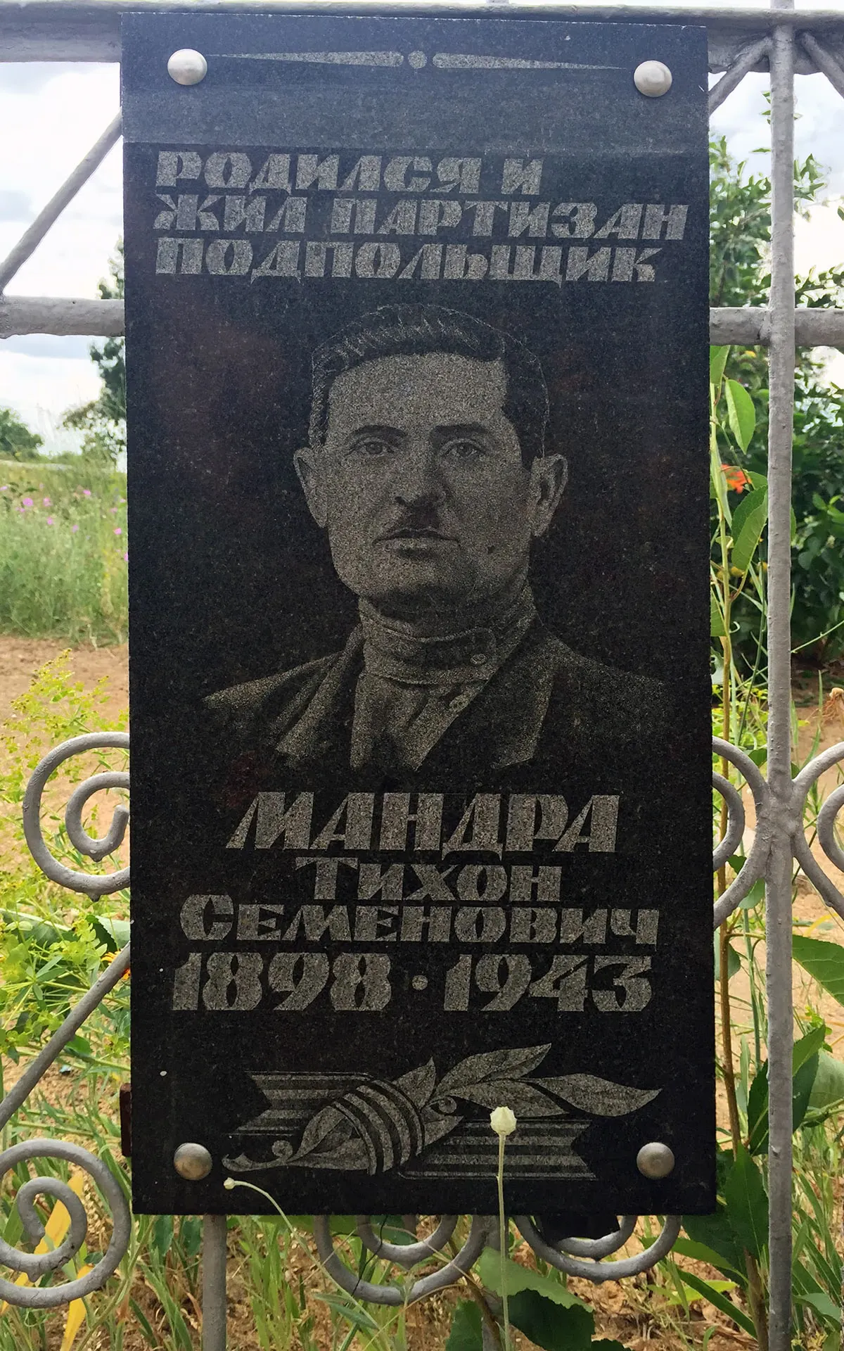 Памятна табличка Тихону Мандрі