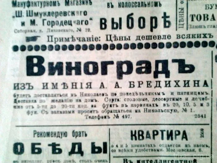 Реклама вина у газеті