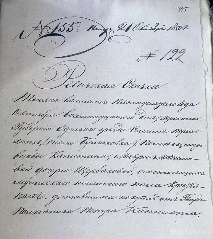 Перепис населення Трихат 1850 року