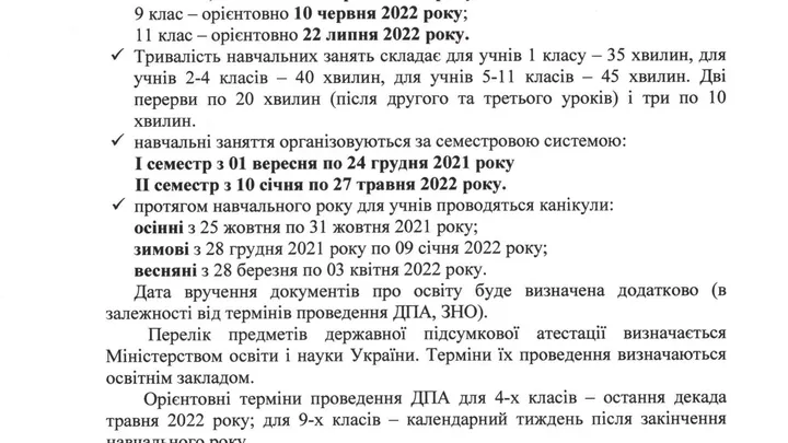 Режим роботи Трихатського ЗЗСО на 2021-2022 н.р.