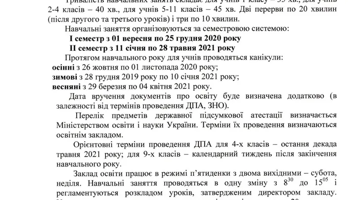 Правила роботи Трихатського ЗЗСО