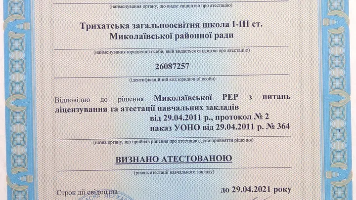 Свідоцтво Про атестацію
