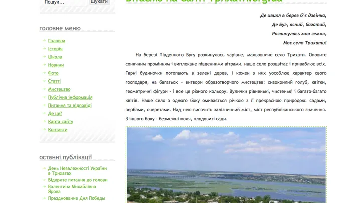 10 років сайту Трихат