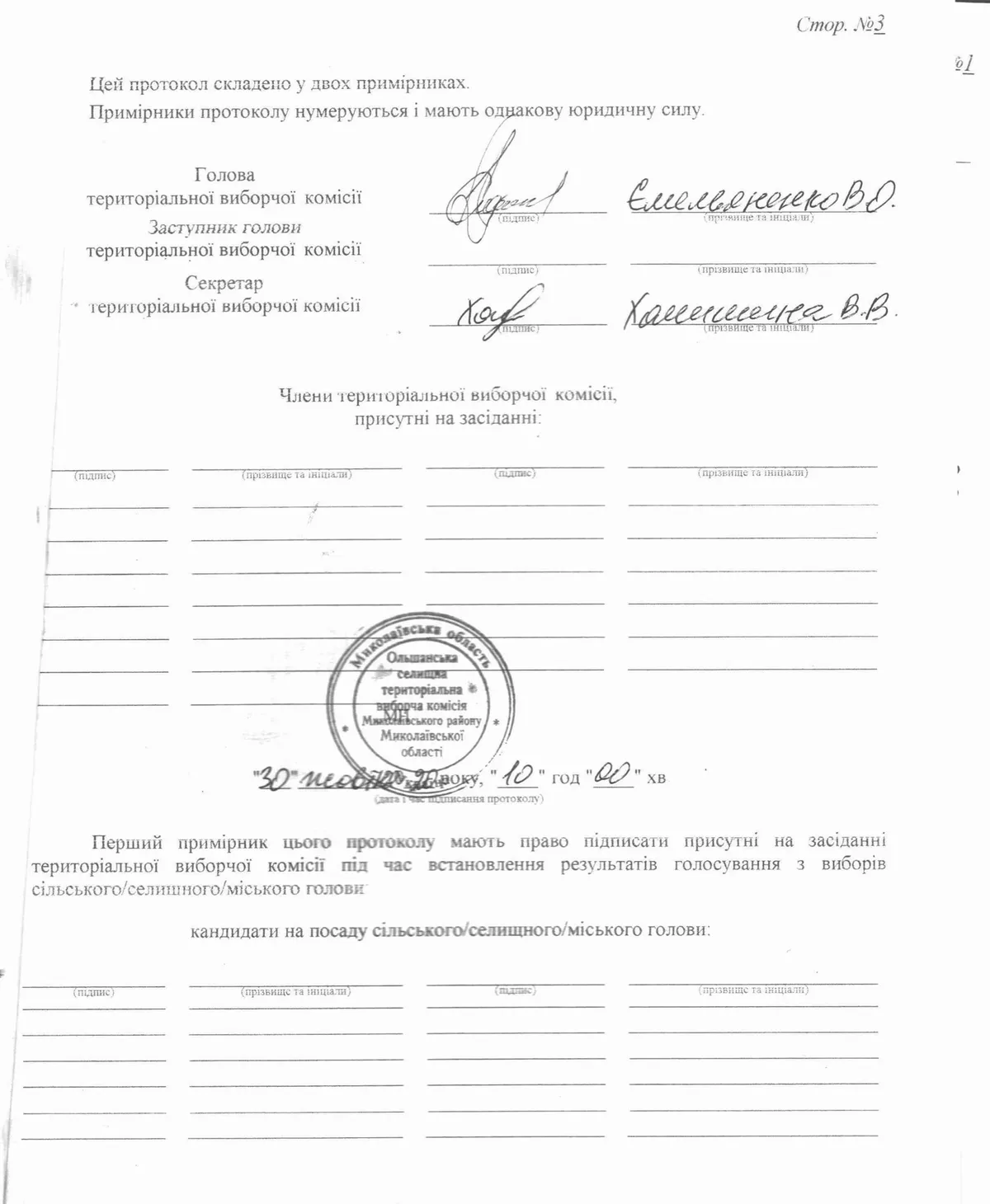 Місцеві вибори 2020