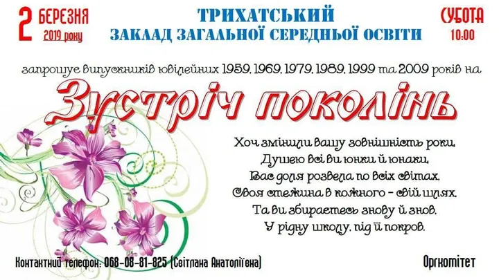Запрошення на “Зустріч поколінь”
