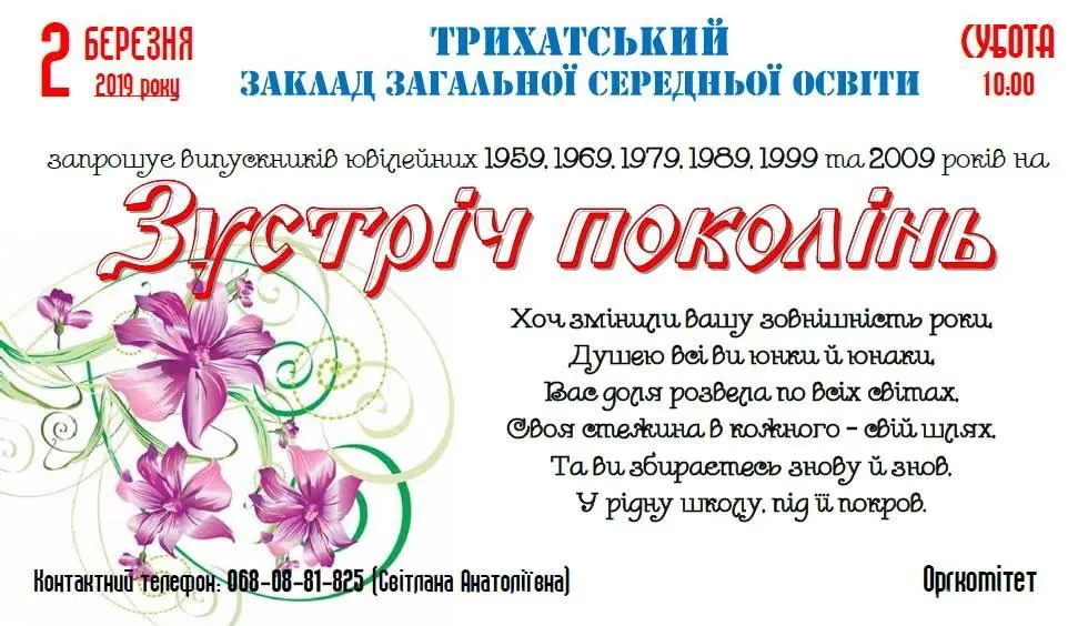 Запрошення на “Зустріч поколінь”