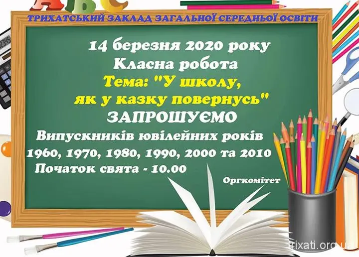Запрошення на зустріч 2020