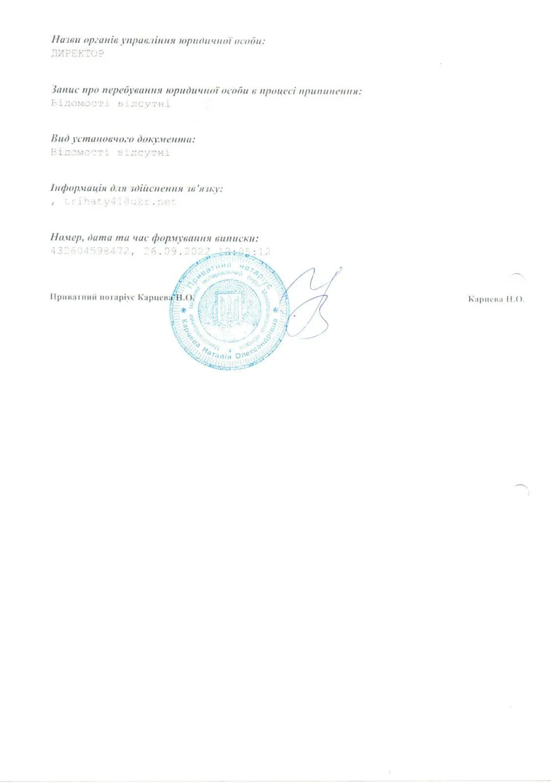 ВИПИСКА з Єдиного державного реєстру юридичних осіб, фізичних осіб-підприємців та громадських формувань