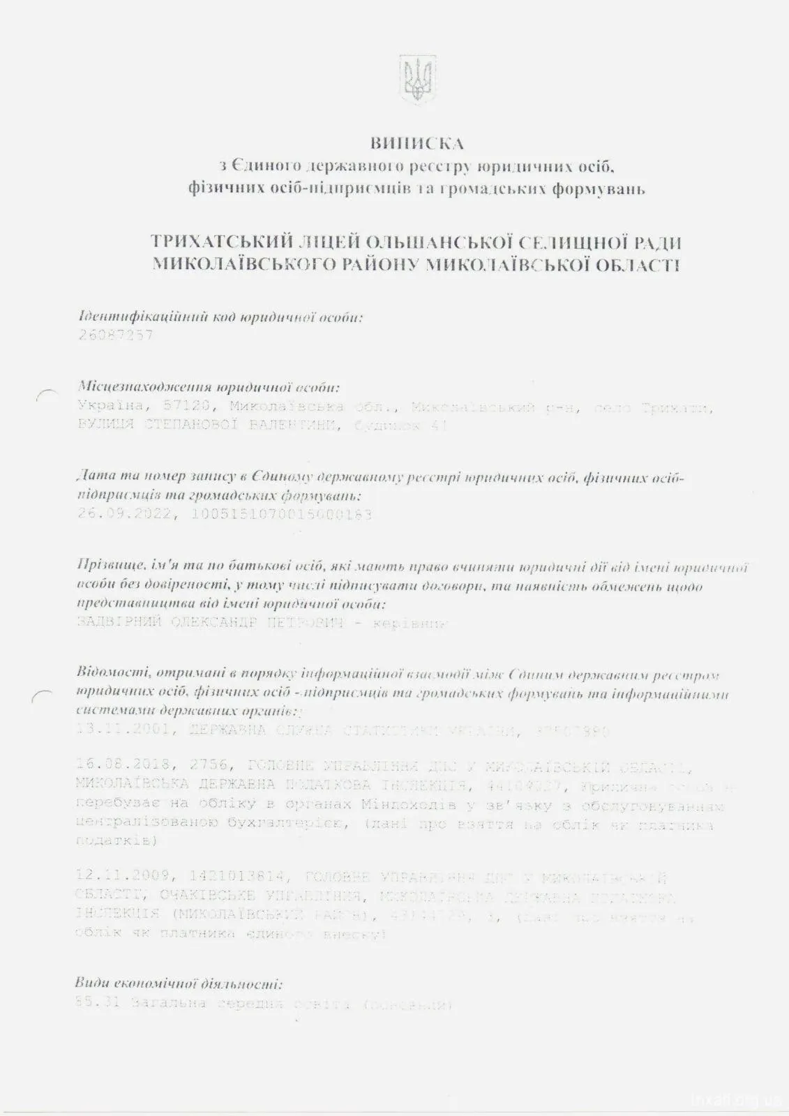 ВИПИСКА з Єдиного державного реєстру юридичних осіб, фізичних осіб-підприємців та громадських формувань