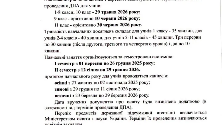 Режим роботи та структура Трихастького ліцею Ольшанської селищної ради