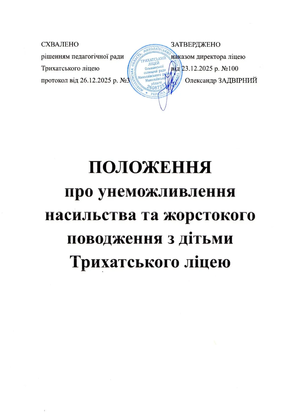 Положення про унеможливлення насильства та жорстокого поводження з дітьми Трихатського ліцею