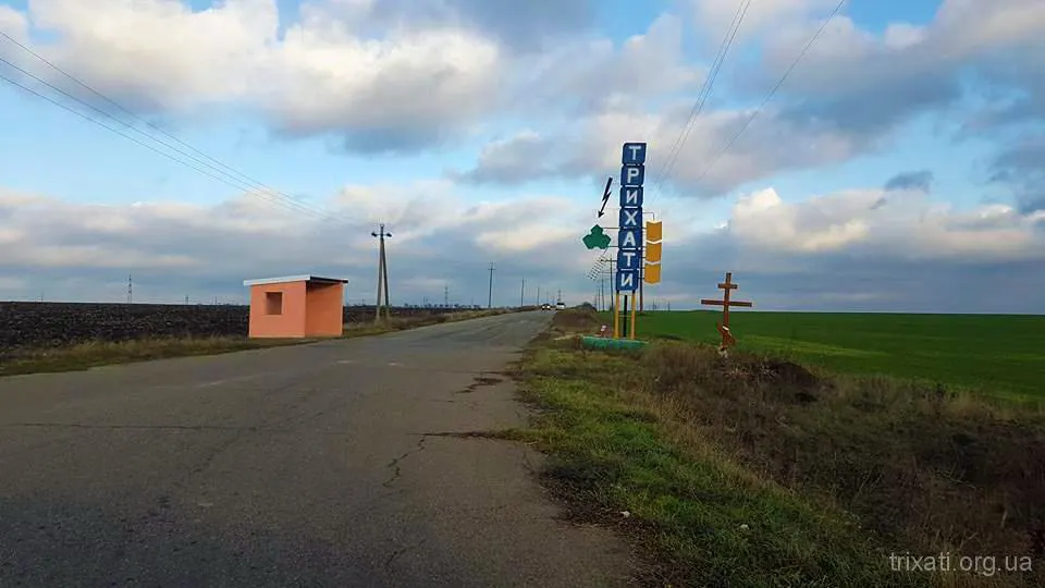 Зупинка на Трихатському повороті